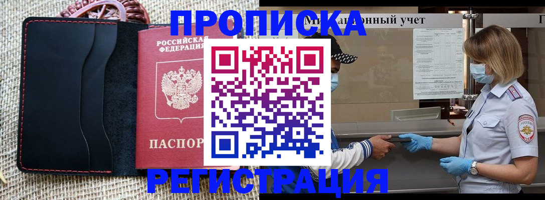 регистрация в Слюдянке