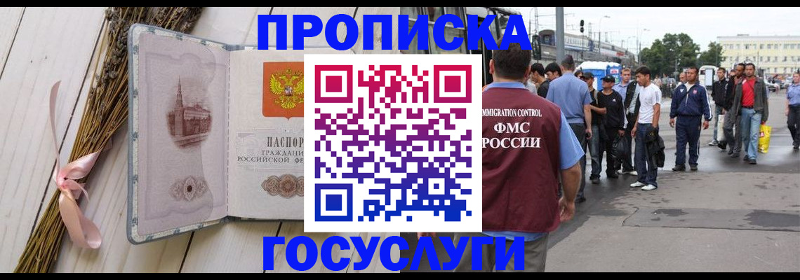 временная прописка в Слюдянке