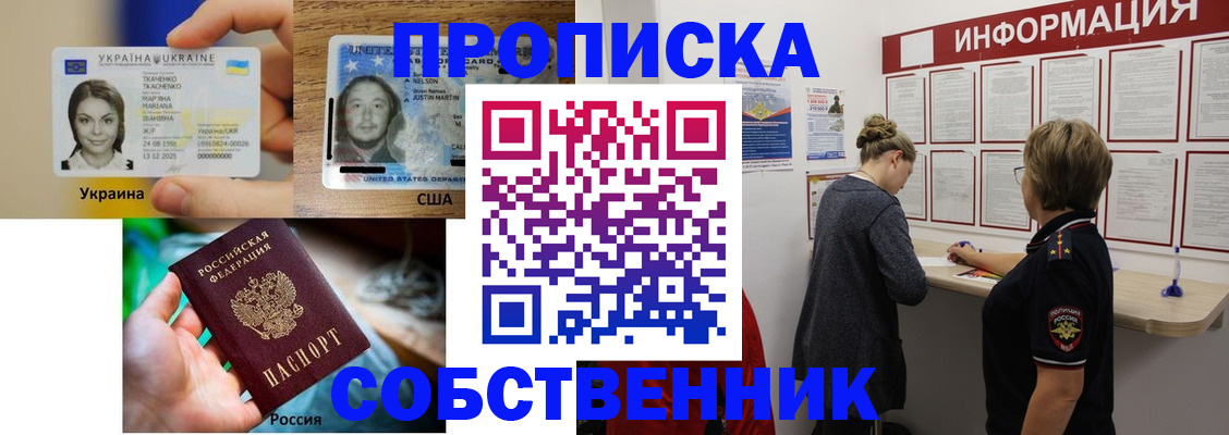 временная регистрация недорого в Слюдянке